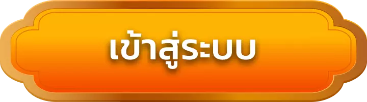 เข้าสู่ระบบ windy888