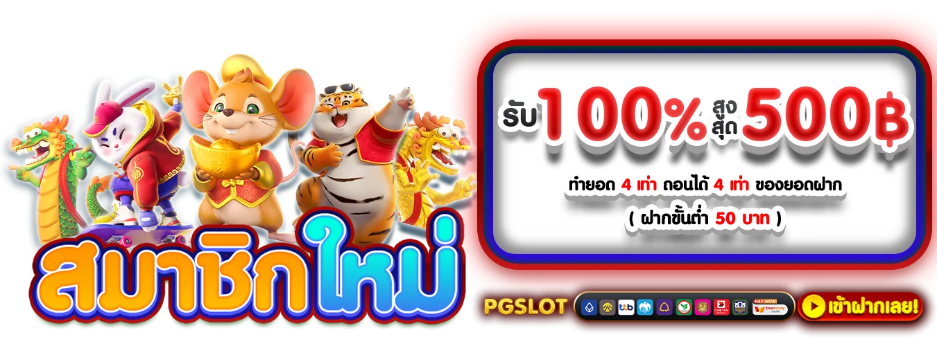 สมัครสมาชิก WINDY888 รับโปรโมชั่นสมาชิกใหม่ฝากแรก